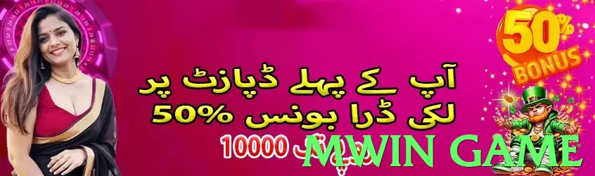 mwin game Pakistan - 3